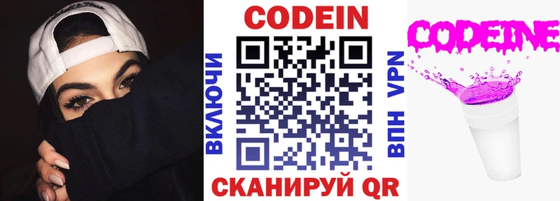 Codein напиток Lean (лин) Солигалич